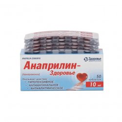 Анаприлин таблетки 10 мг №50 в Нижнем Тагиле и области фото